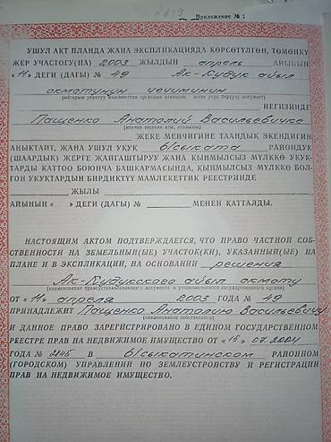 Продажа участков: 86 соток, Для бизнеса, Красная книга, Тех паспорт at lalafo.kg — 11 Продажа участков: 86 соток, Для бизнеса, Красная книга, Тех паспорт — 11