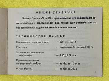 Электробритвы: Электробритва — 8