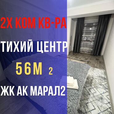 сдается 2 комнатная квартира в джале: 2 комнаты, 56 м², Элитка, 2 этаж, Дизайнерский ремонт