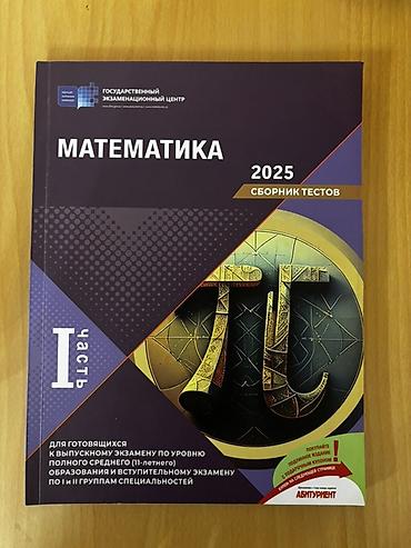 Testlər: DİM test topluları – 2025, I hissə Fənlər: Riyaziyyat, Azərbaycan — 1