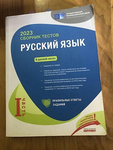 Testlər: Rus dili Testlər 7-ci sinif, DİM, 1-ci hissə, 2023 il — 1