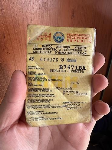 Nissan: Nissan Primera: 1996 г., 1.6 л, Бензин — 9