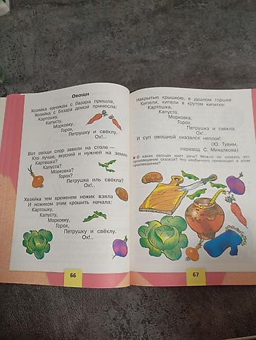 Учебники: Азбука. Часть 2 — учебное пособие для обучения чтению и развития речи — 4