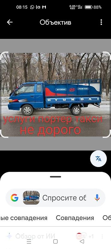 nomad transfer: Заказать Хендай портер, Перевозка мебели, C грузчиком — 1