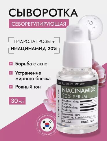 день ночь таблетки корея: Корейская сыворотка для лица успокаивающая с ниацинамидом-это