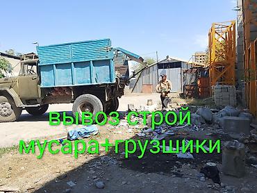 Вывоз мусара вывоз мусара вывоз мусара