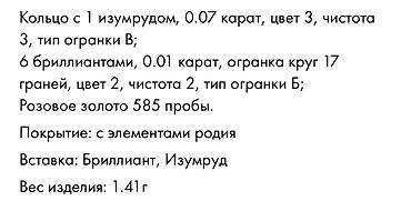 сережки: Кольцо с 1изумрудом 0,07карат и 6 бриллиантами 0,01 карат розовое — 2