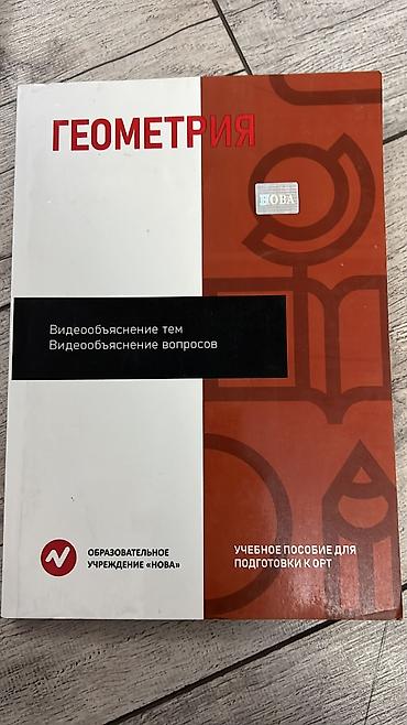Спорт и хобби: Комплект учебных пособий OPT: «Подготовка к общереспубликанскому — 8