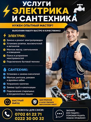 электрическ: Электрик | Электромонтажные работы Больше 6 лет опыта — 1