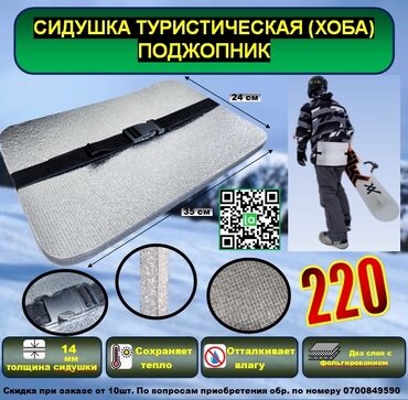 Другое для спорта и отдыха: Сидушки и карематы зынк!!! Поджопник пятиточечник. Размер 350х240 с — 4