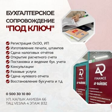 аламединский госрегистр график работы: Бухгалтерские услуги | Подготовка налоговой отчетности, Сдача налоговой отчетности, Консультация