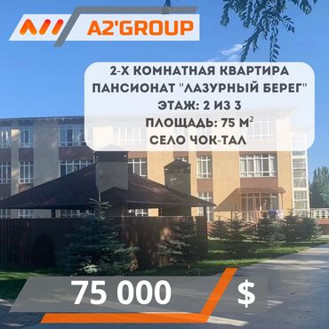 отдых на иссык куле фонтан: 2 комнаты, 75 м², Индивидуалка, 2 этаж, Косметический ремонт
