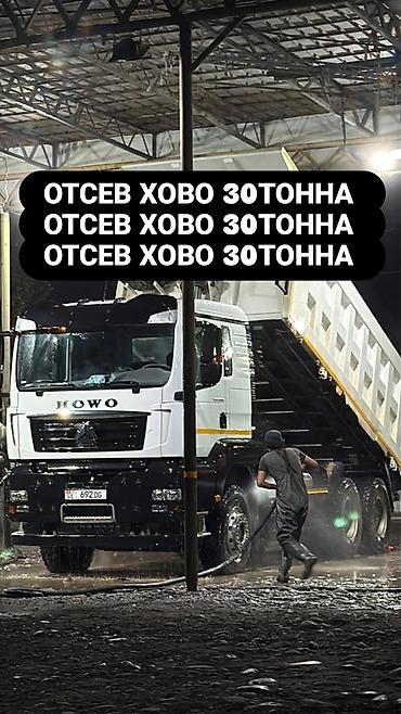 ТАЗА ОТСЕВ 30 тонна