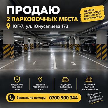 аренда бокус: Срочная продажа 🔥 Продаю 2 парковочных места 📍 Адрес: ул. Юнусалиева — 1
