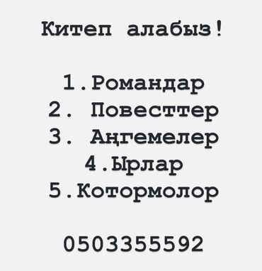 кыргыз тили 5 класс койлубаева: Кыргызча

Романдар
Повесттер
Аңгемелер
Ырлар
Котормолор