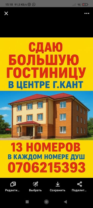 дом дордой келечек: Сдаётся большая гостиница в центре г. Кант. - Три этажа, капитальное