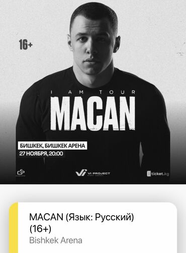 Другие услуги: Последние 2 билета на концерт MACAN!😍
Сегодня!!
Fan zona