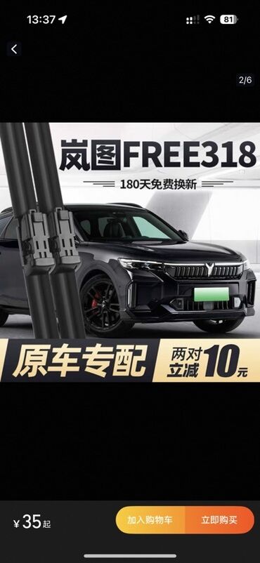 masin ucun bluetooth: Voyah Free 318 model 2024 silecekler. Deyun markalı avtomobil