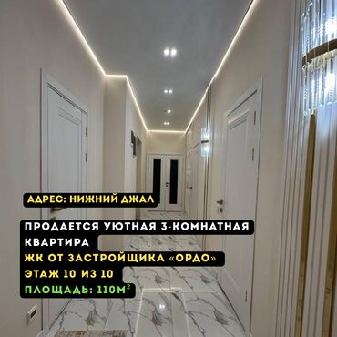 ак ордодон квардира керек: 3 комнаты, 110 м², Элитка, 10 этаж, Дизайнерский ремонт