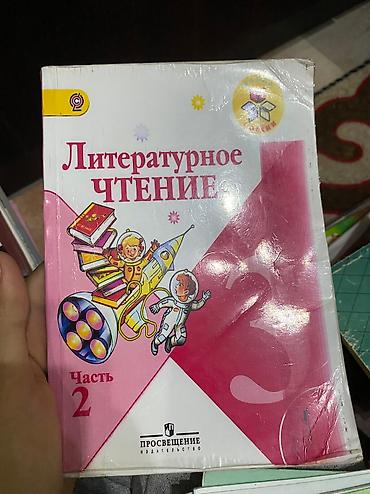 Другие учебники: Учебники по школьной программе | В отличном состоянии Ищете учебники — 15