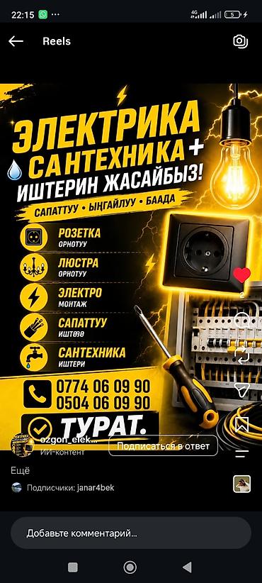 Электромонтаж и сантехнические работы «под ключ». Что делаем: -