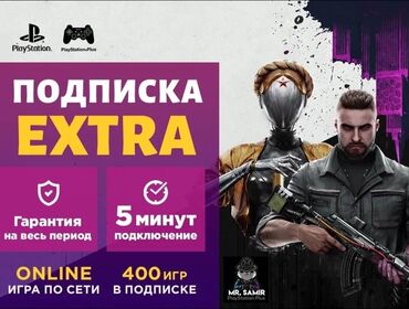 командор: 🎮 Подписка PS Plus Extra - это: - Более 400 крутых игр PS4 и PS5 -