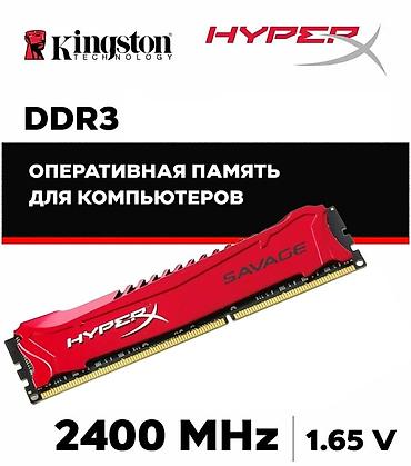 Оперативная память (RAM) для ПК: Оперативная память (RAM) для ПК, Б/у, HyperX, 4 ГБ, DDR3, 2400 МГц — 1