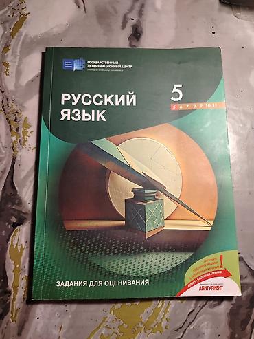 мсо 6 по русскому языку 4 класс баку: Русский язык Тесты 5 класс, ГЭЦ, 2 часть, 2023 год — 2