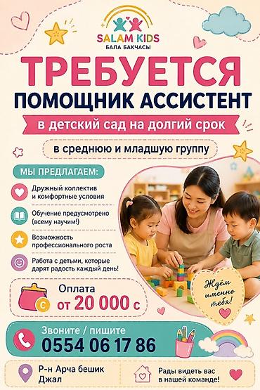 Работа: Требуется Няня, помощник воспитателя, Частный детский сад, Без опыта — 1