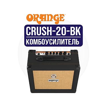 music: Комбоусилитель для электрогитары Orange Crush 20 / Crush 20 BK - — 2