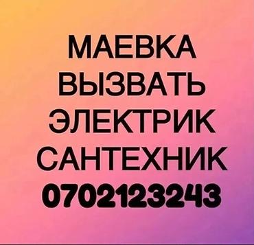 Электрики: Электрик | Установка стиральных машин, Демонтаж электроприборов, Монтаж розеток Больше 6 лет опыта — 1