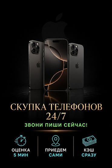 iphone 8 plus osh: Скупка телефонов 24/7 Профессиональный выкуп смартфонов — 1