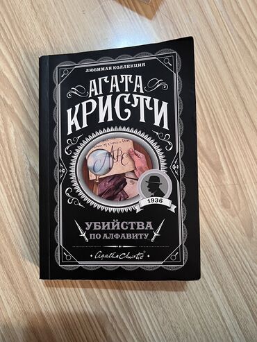 Художественная литература: Детектив, На русском языке, Б/у, Самовывоз, Платная доставка