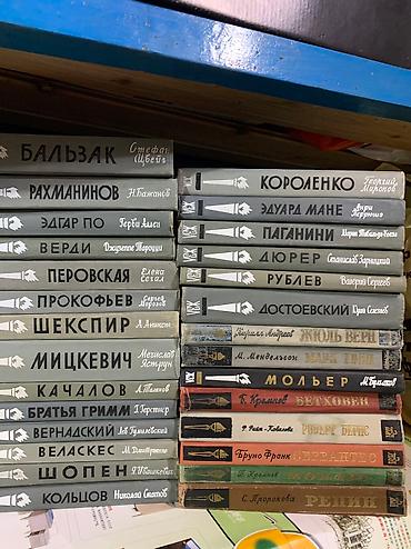 Художественная литература: Продаю серию книг «Жизнь замечательных людей»! Автобиография известных at lalafo.kg — 3 Художественная литература: Продаю серию книг «Жизнь замечательных людей»! Автобиография известных — 3