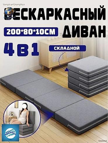 Бескаркасный складной диван 4-в-1 - Размер: ?10 см - Модульная