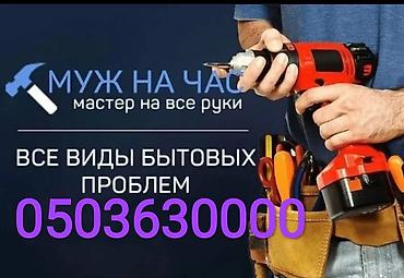 ремонт газа бишкек: Сантехниканы орнотуу жана алмаштыруу 6 жылдан ашык тажрыйба — 8