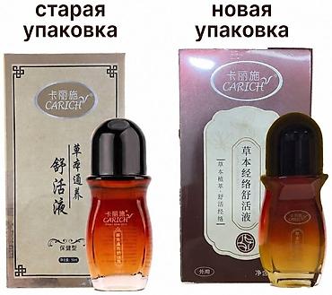 Медтовары: Бальзам CARICH жидкое иглоукалывание — 2