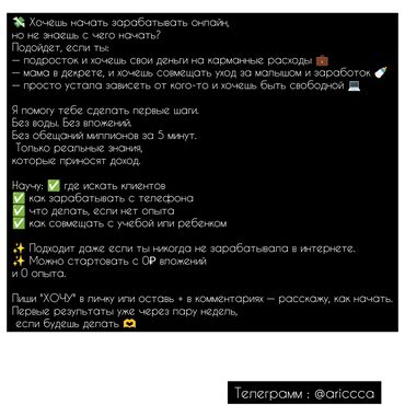 удаленная работа для студентов с ежедневной оплатой: 14-35 жаштагы окуучу же болбосо студенттерди, уйдо отурган айымдарды