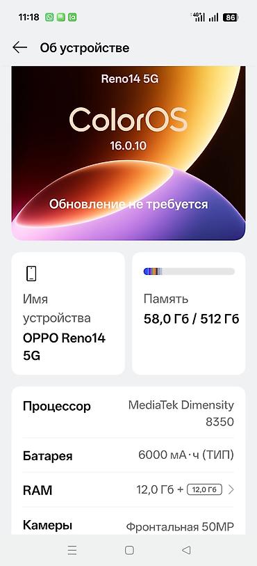 оппо: Oppo Reno 14, Б/у, 512 ГБ, цвет - Белый, 2 SIM — 7
