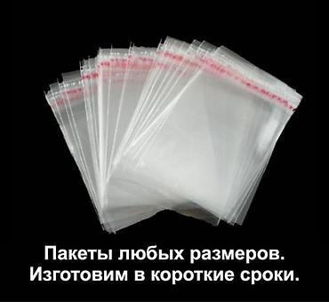 Пакеты: Полиэтиленовый Пакет, Новый — 11