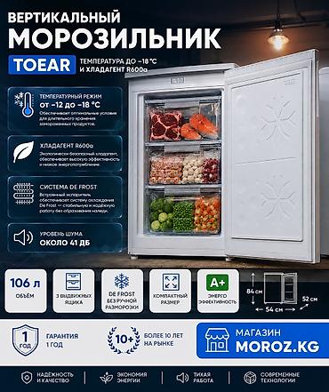 eafc 24: Морозильник, Новый, Бесплатная доставка — 3