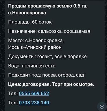 поливную: 60 соток, Для сельского хозяйства — 1