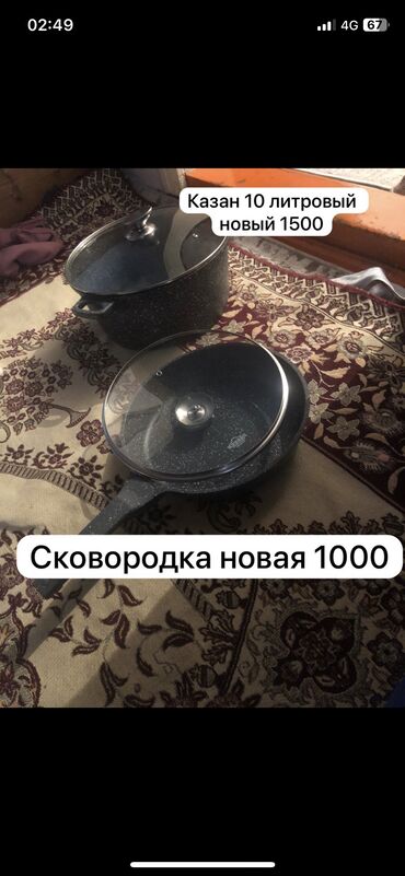 Посуда: Казаны