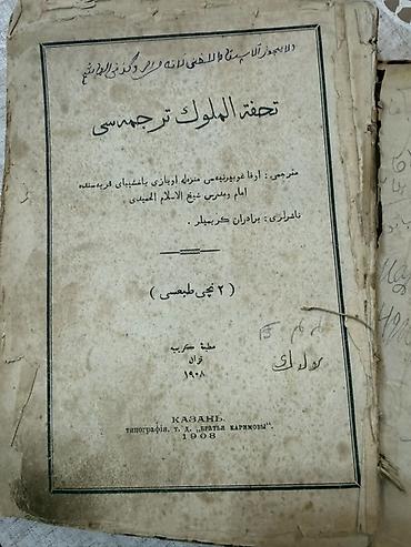 Редкая дореволюционная книга на старотатарском языке (арабская