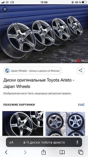 Оригинальные литые диски Toyota Aristo (JZS16x) обмен интересует -