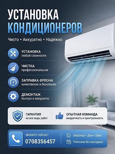 Установка,заправка, чистка✅ Профессиональные услуги для квартиры at lalafo.kg Установка,заправка, чистка✅ Профессиональные услуги для квартиры