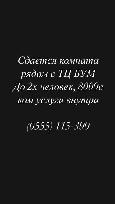 квартира с подселение: 1 комната, Собственник, Без подселения