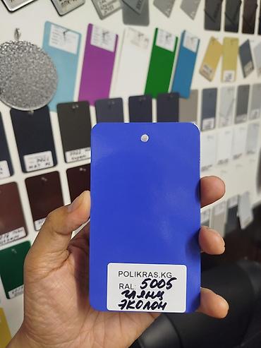 Покраска: Полимерная окраска металлических деталей и конструкций камера at lalafo.kg — 3 Покраска: Полимерная окраска металлических деталей и конструкций камера — 3