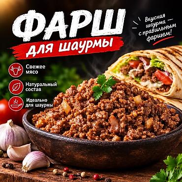 Азык-түлүктөр: 🔥 ФАРШ ДЛЯ ШАУРМЫ — ВКУС, КОТОРЫЙ ПОКОРЯЕТ! 🌯 🥩 Сочный, ароматный и — 1