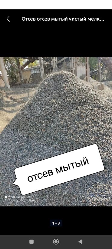 купить набор инструментов в бишкеке: Отсев мытый, щебень, глина, песок, топурак, кирпич